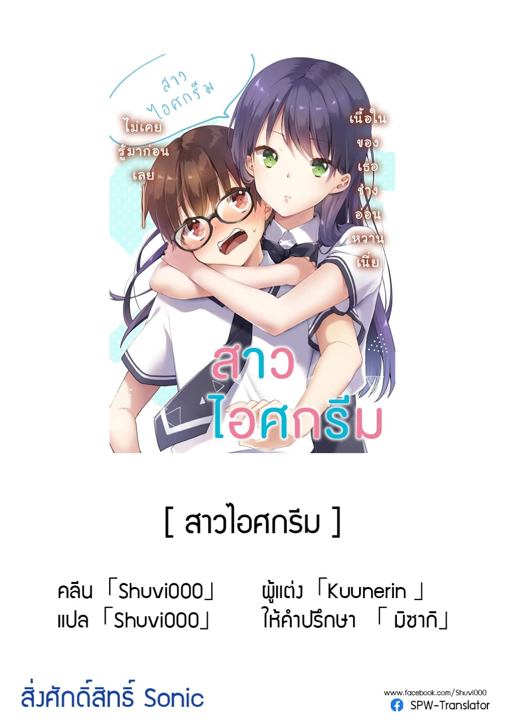 อ่านการ์ตูน Ice Cream Kanojo 17 ภาพที่ 14