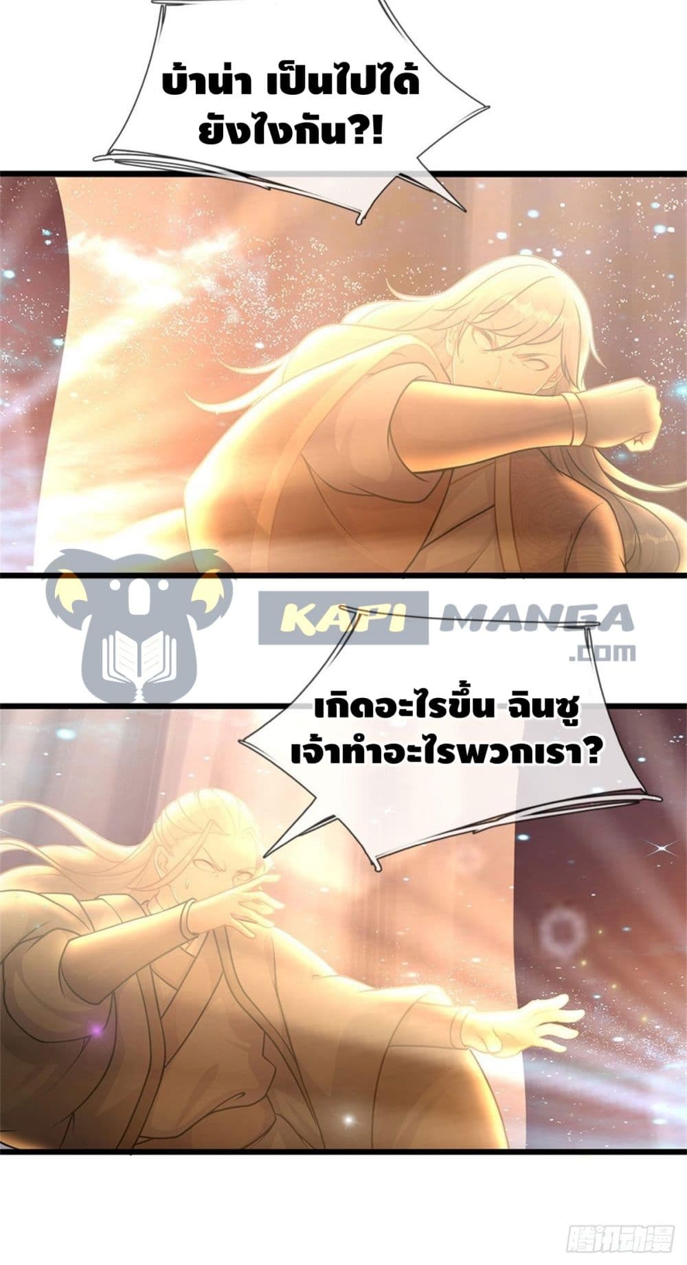 อ่านการ์ตูน Opening to Supreme Dantian 36 ภาพที่ 16