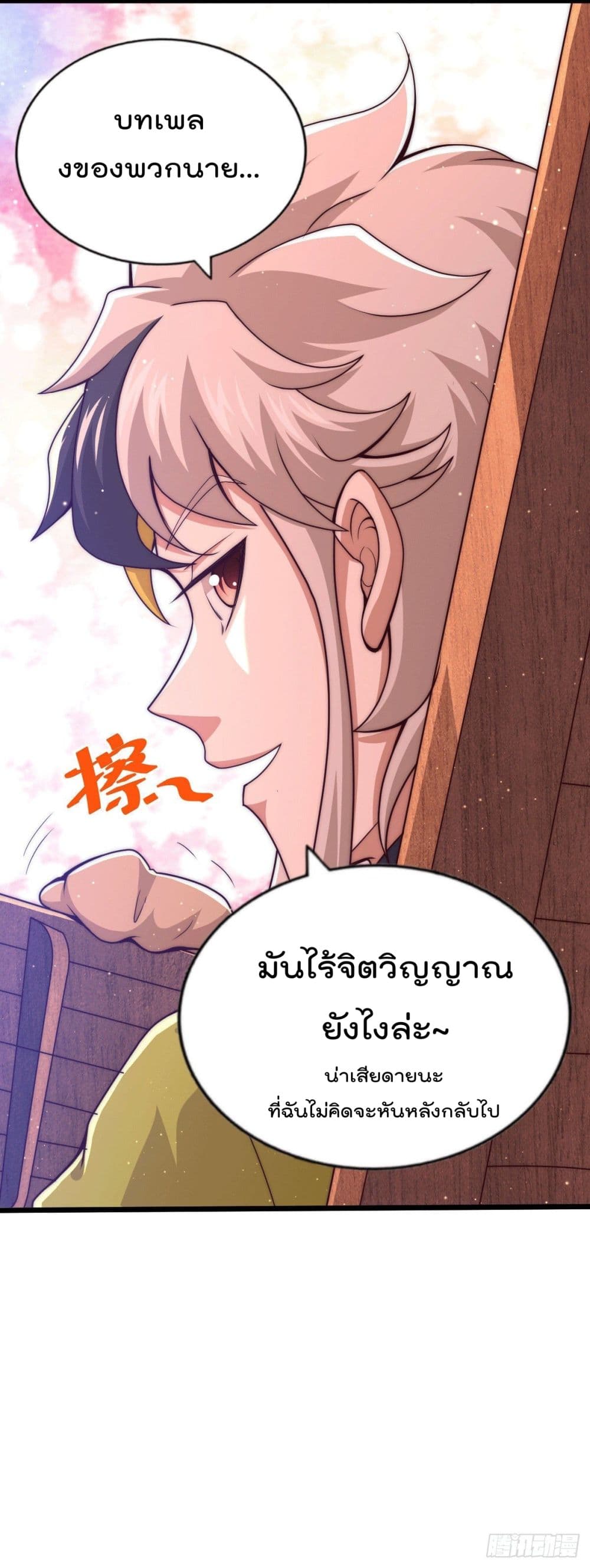 อ่านการ์ตูน Who is your Daddy? 71 ภาพที่ 20