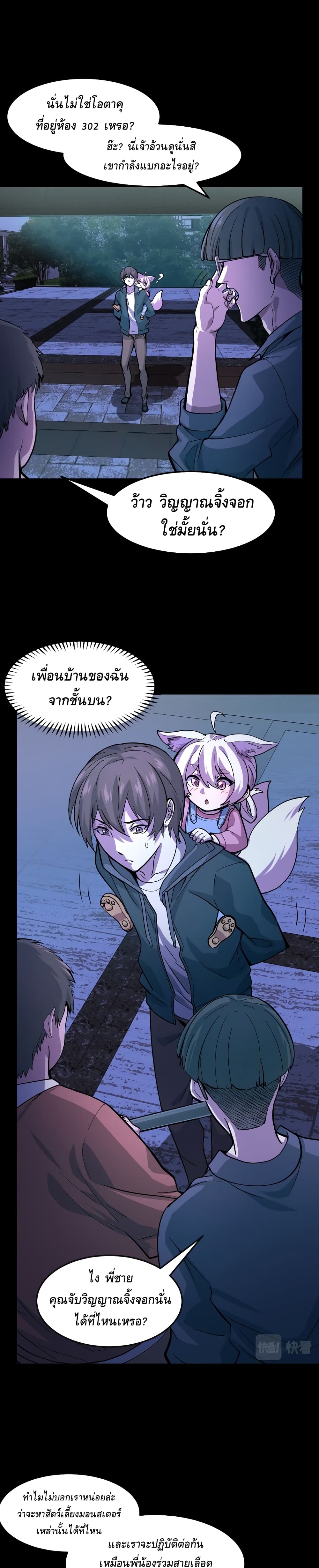 อ่านการ์ตูน They Say I’m The Future King 6 ภาพที่ 4