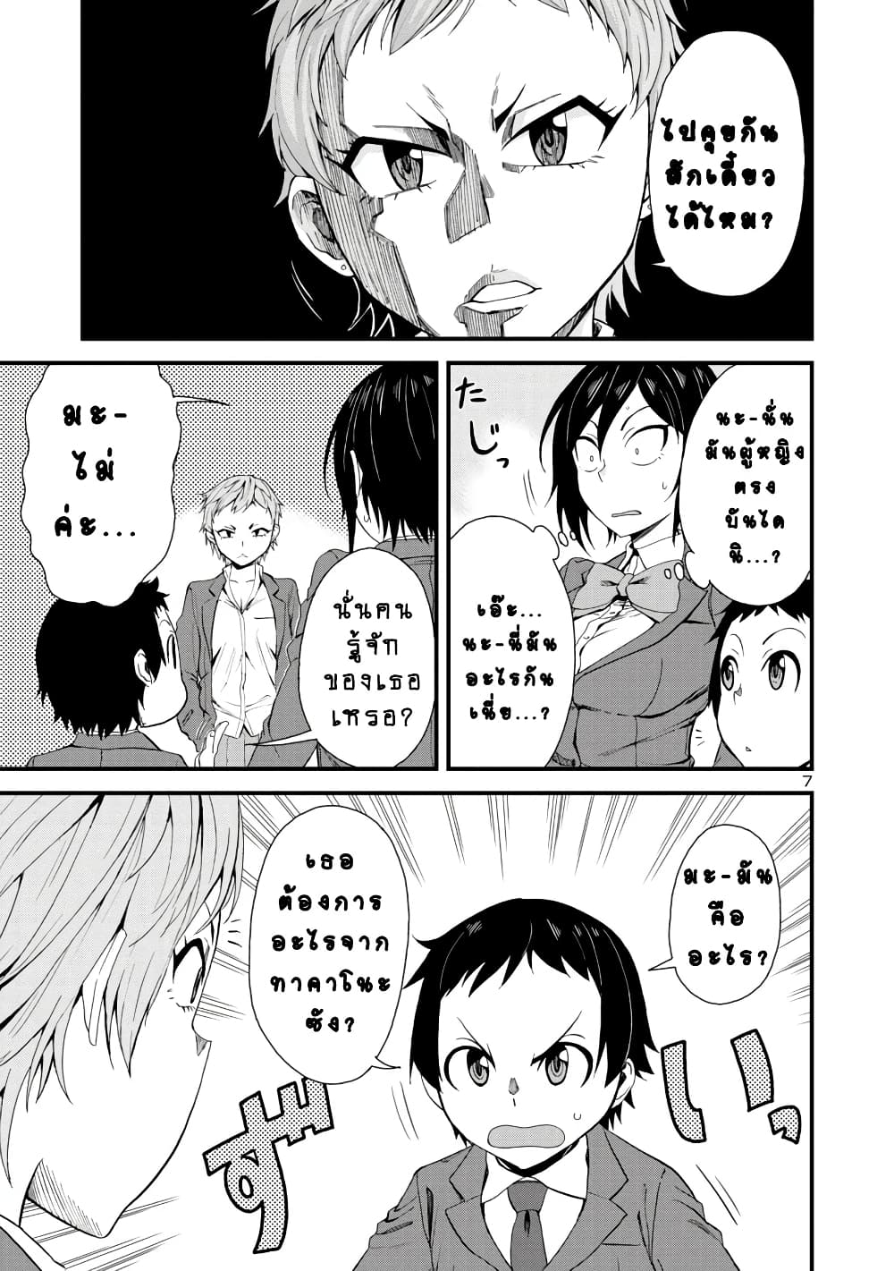 อ่านการ์ตูน Hitomi-chan Is Shy With Strangers 14 ภาพที่ 7