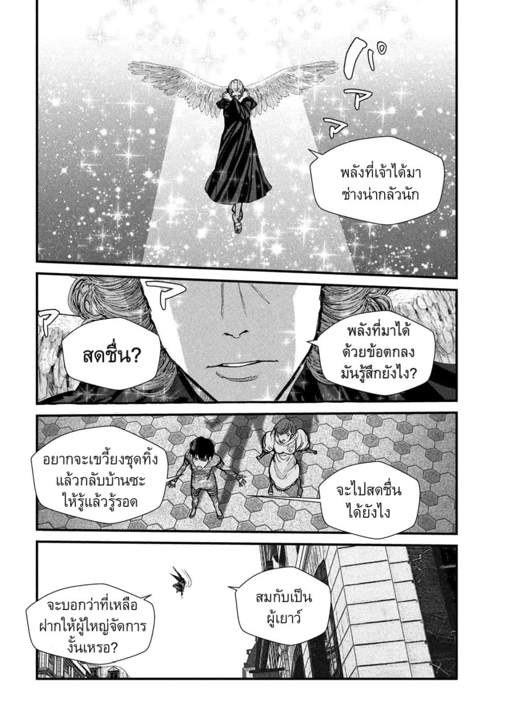 อ่านการ์ตูน Gestalt 19 ภาพที่ 2