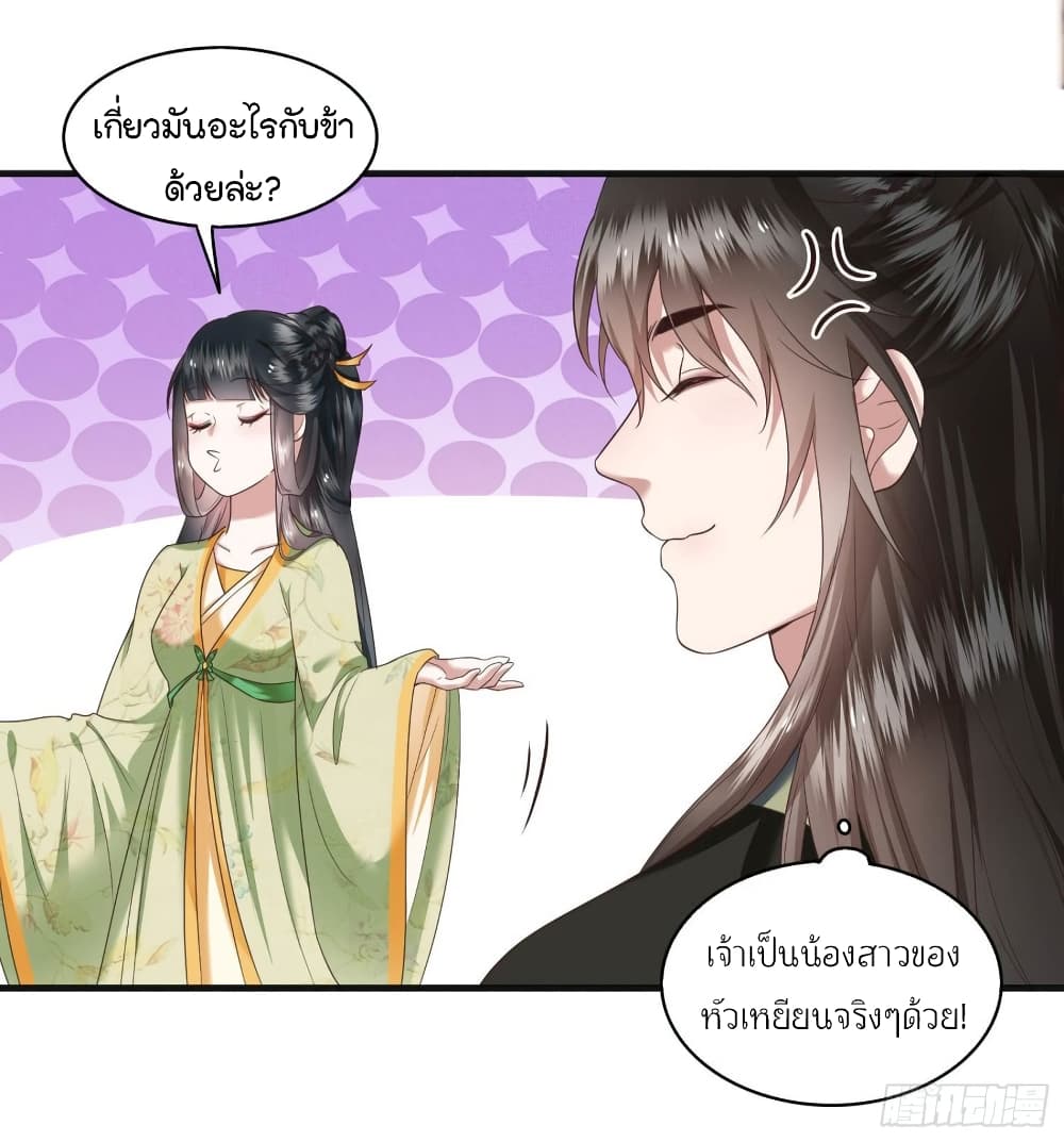 อ่านการ์ตูน This Princess Lu Ziye 39 ภาพที่ 15