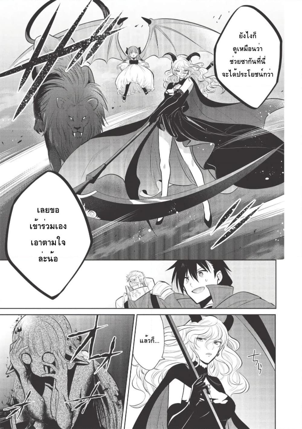 อ่านการ์ตูน Maou no Ore ga Dorei Elf wo Yome ni Shitanda ga, Dou Medereba Ii? 33 ภาพที่ 22