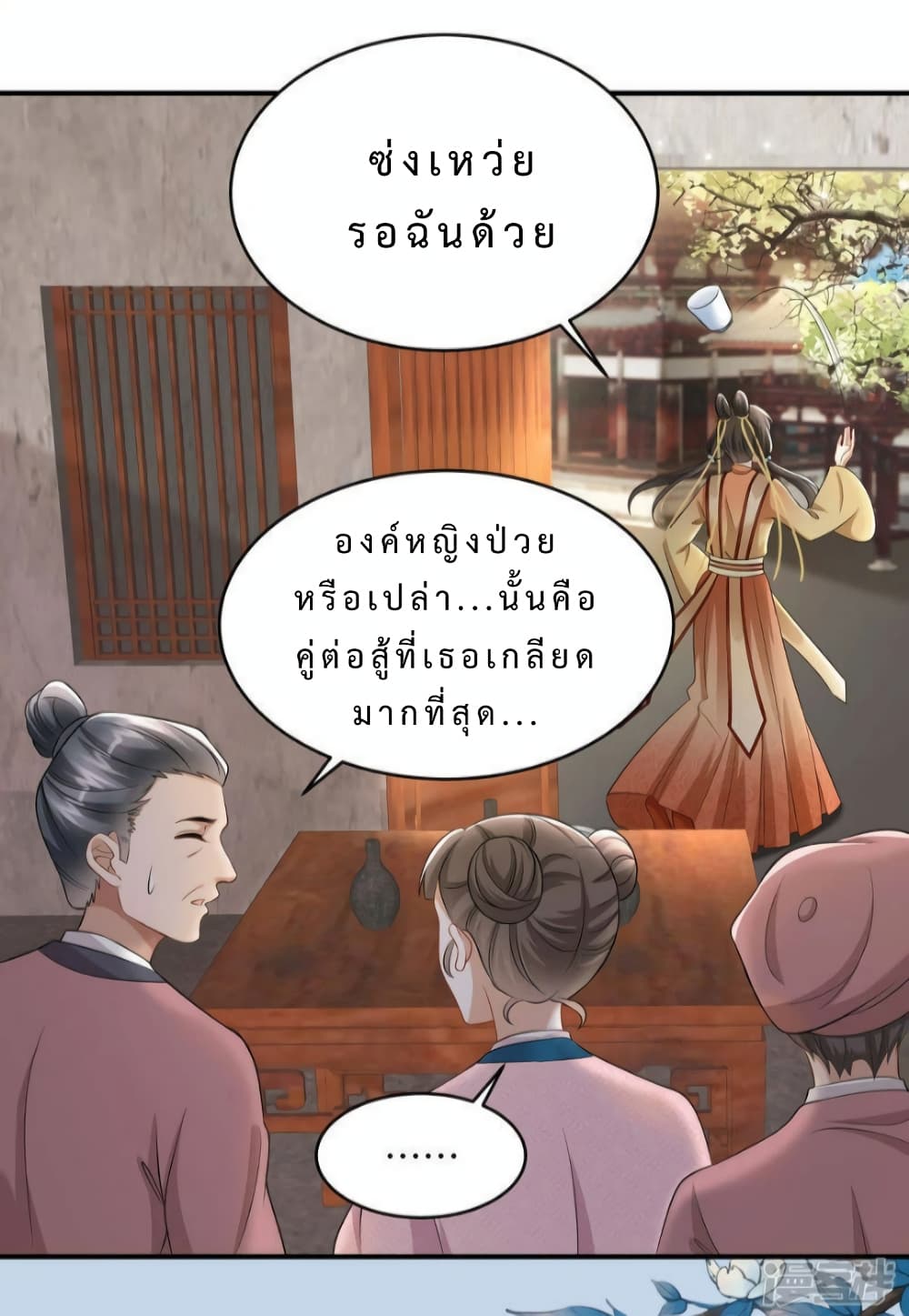 อ่านการ์ตูน A Stubborn Wife and A Cold Lord 6 ภาพที่ 15