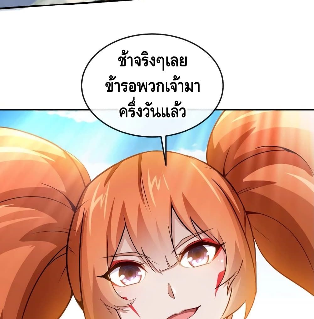 อ่านการ์ตูน The Sword of Fairy 18 ภาพที่ 29