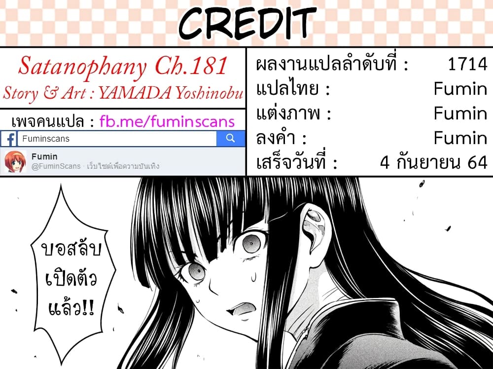 อ่านการ์ตูน Satanophany 181 ภาพที่ 21