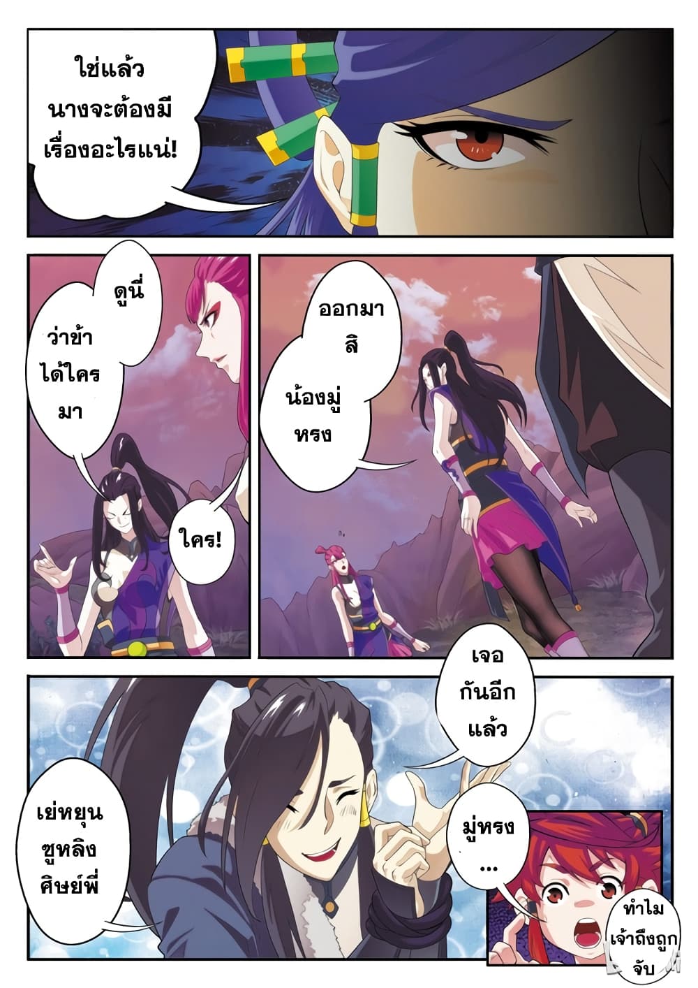 อ่านการ์ตูน The Mythical Realm 108 ภาพที่ 13