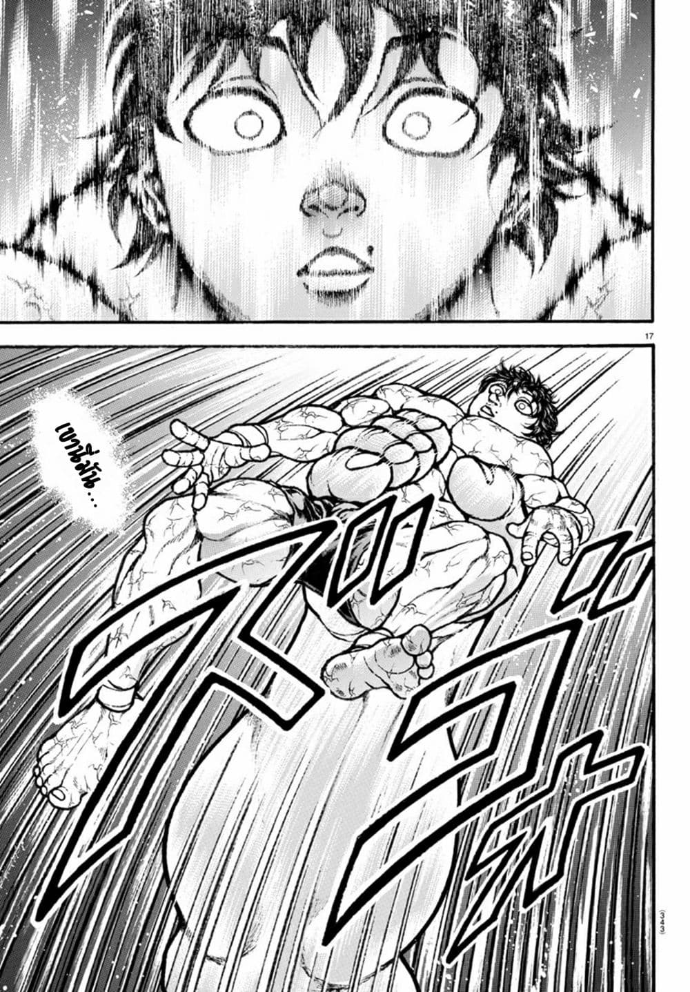 อ่านการ์ตูน Baki Dou II 84 ภาพที่ 17