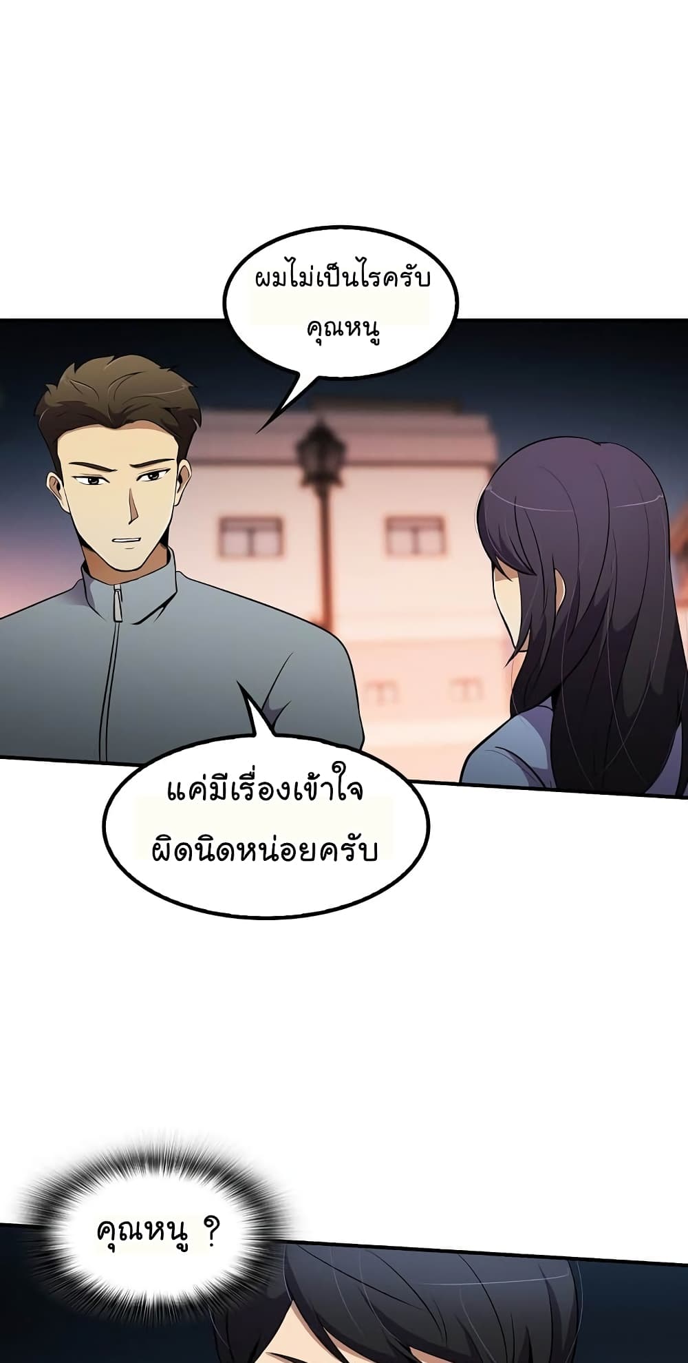 อ่านการ์ตูน Again My Life 43 ภาพที่ 23