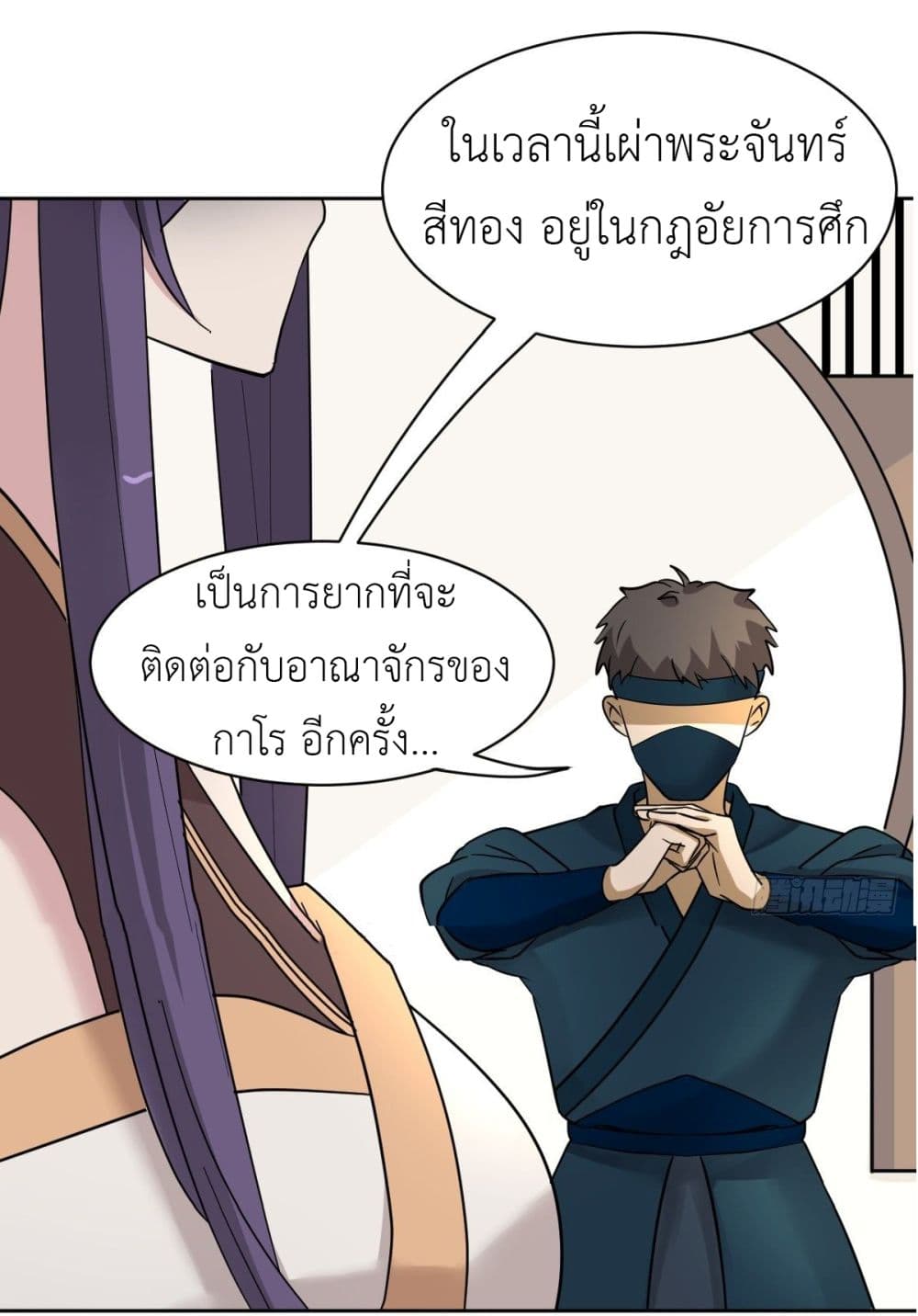 อ่านการ์ตูน Call me Nemesis 34 ภาพที่ 34