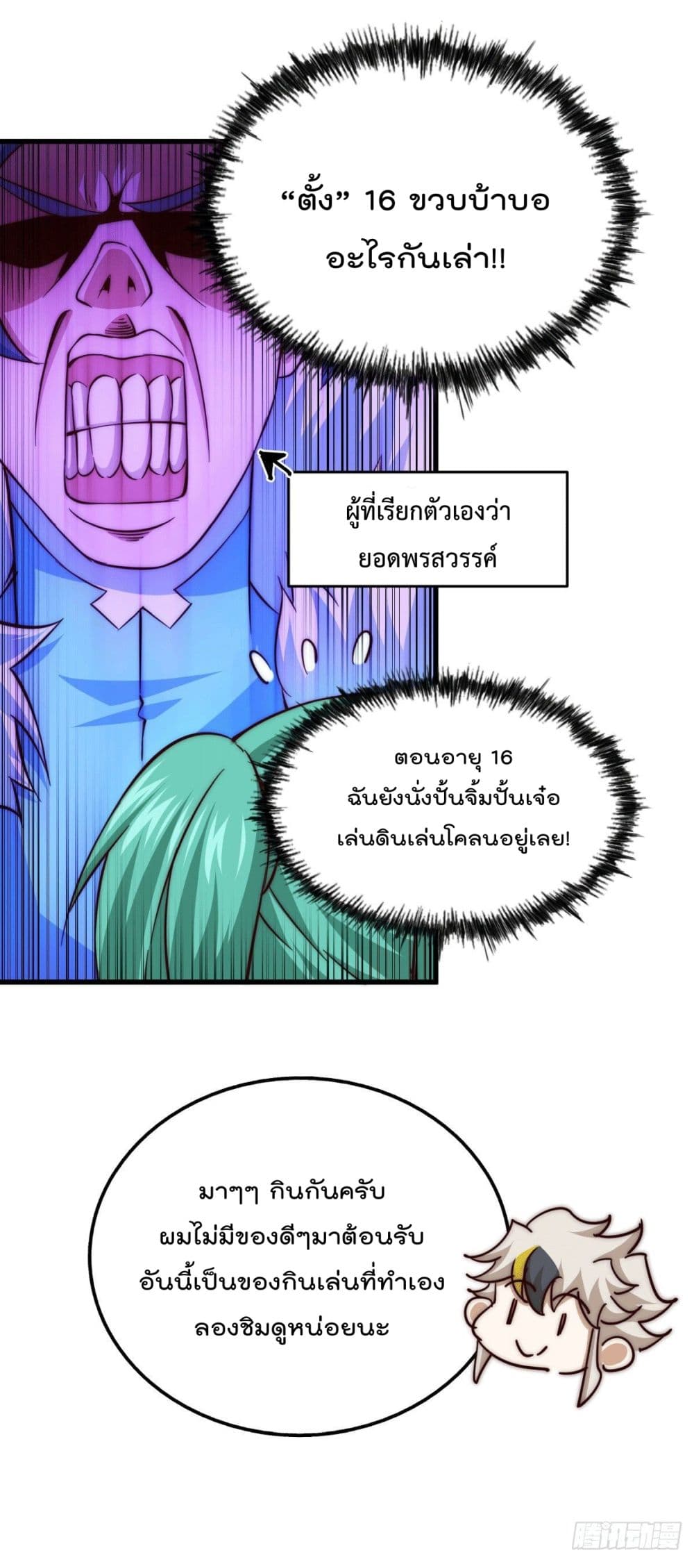 อ่านการ์ตูน Who is your Daddy? 74 ภาพที่ 32