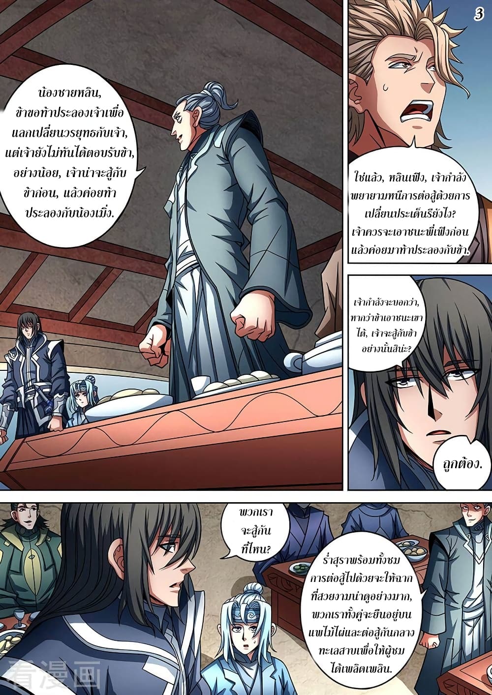 อ่านการ์ตูน God of Martial Arts 258 ภาพที่ 4