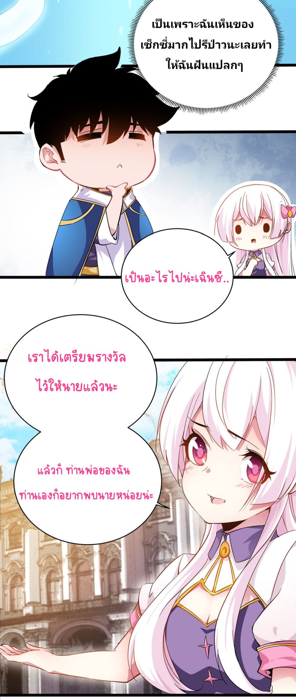 อ่านการ์ตูน Princess, Please Distance Yourself A Little 4 ภาพที่ 12