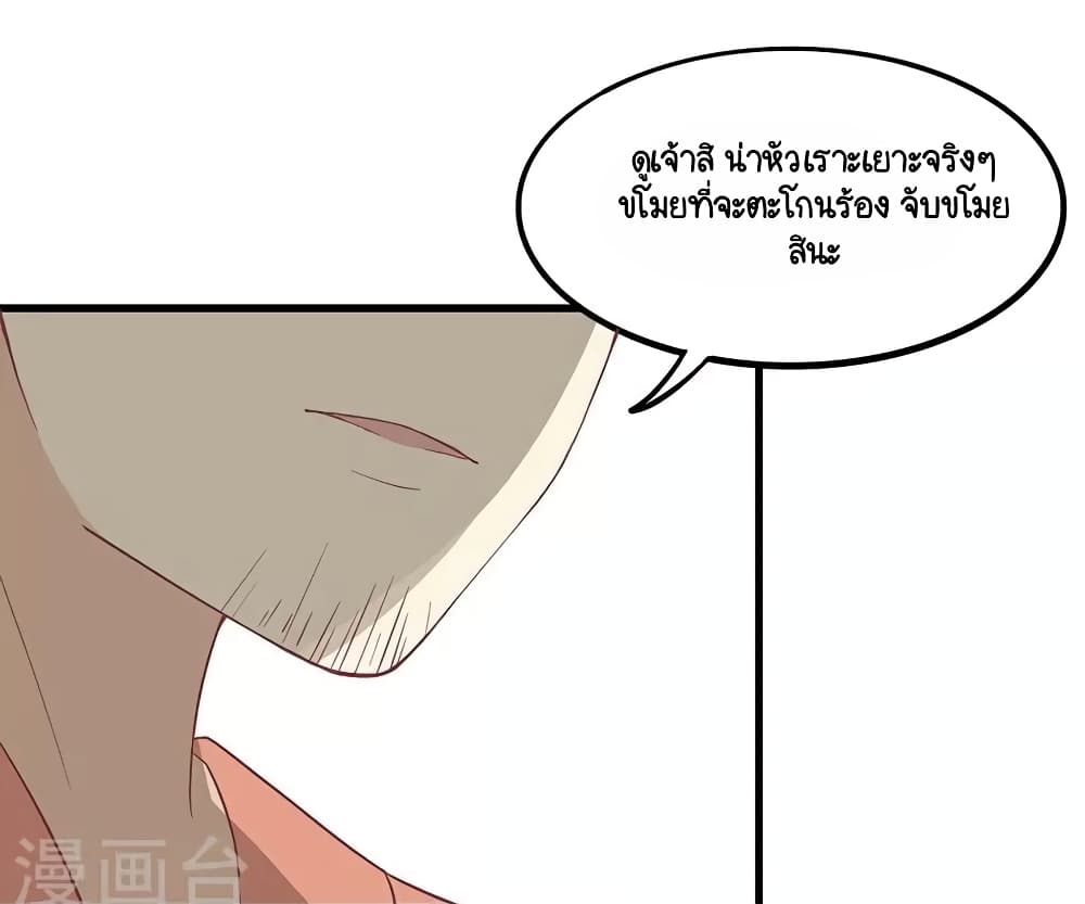 อ่านการ์ตูน Your Highness, I gotta see My Figured 49 ภาพที่ 2