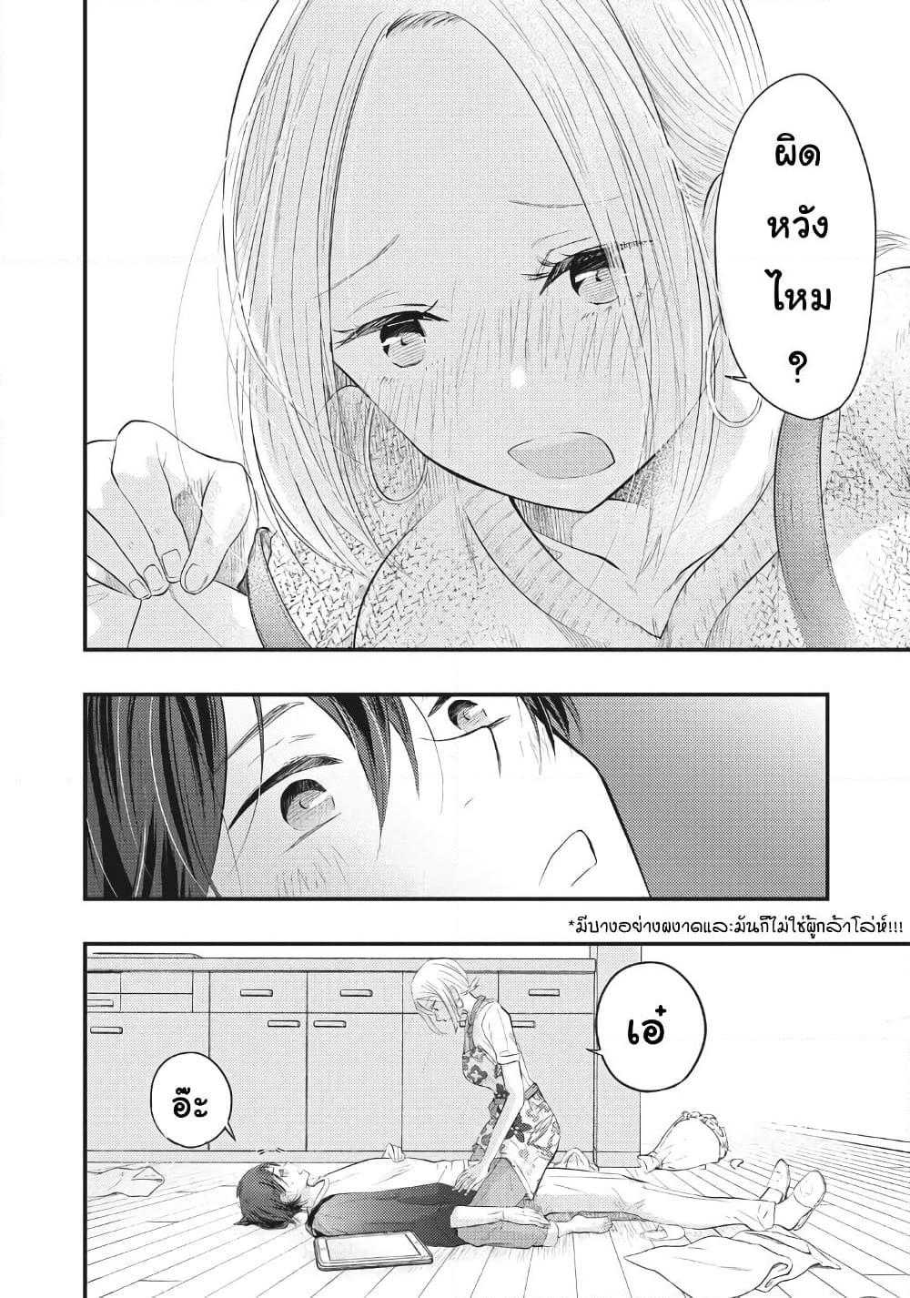 อ่านการ์ตูน Boku no Okusan ha Chotto Kowai 1 ภาพที่ 13