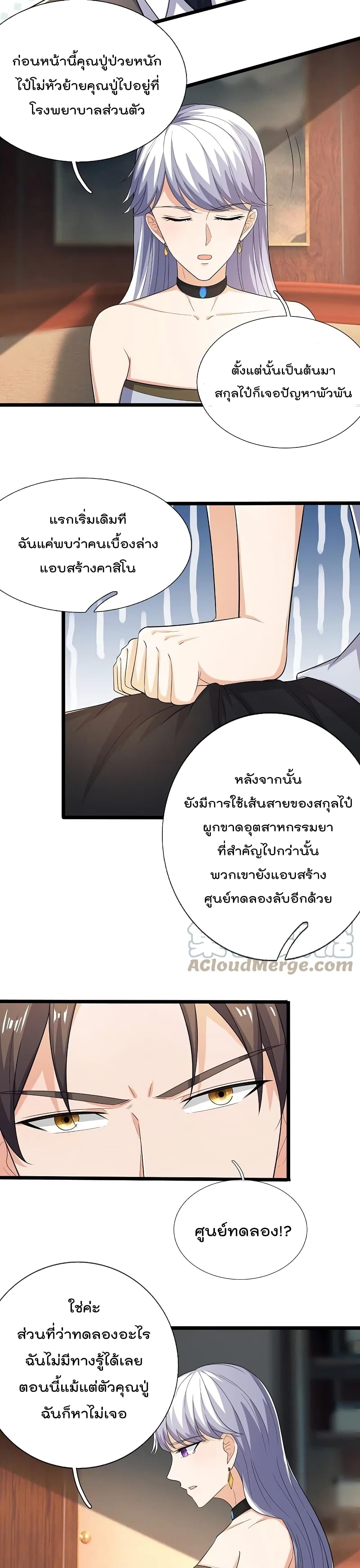 อ่านการ์ตูน The Legend God of War in The City 165 ภาพที่ 4