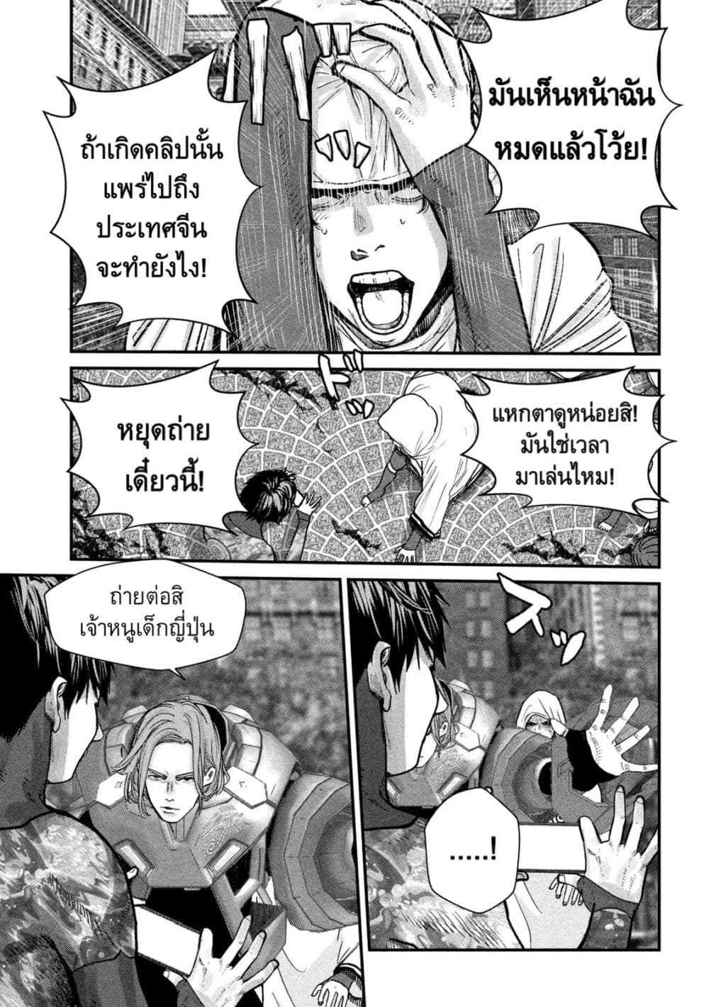 อ่านการ์ตูน Gestalt 5 ภาพที่ 11