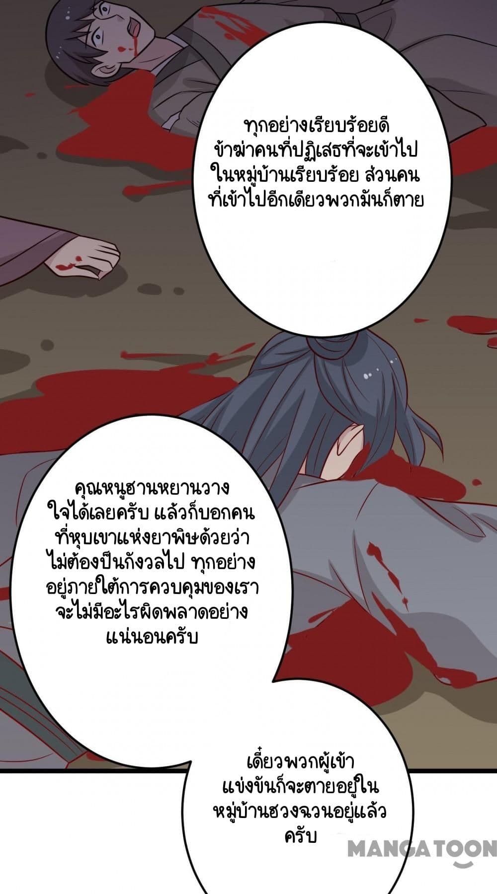 อ่านการ์ตูน Your Highness, I gotta see My Figured 171 ภาพที่ 35