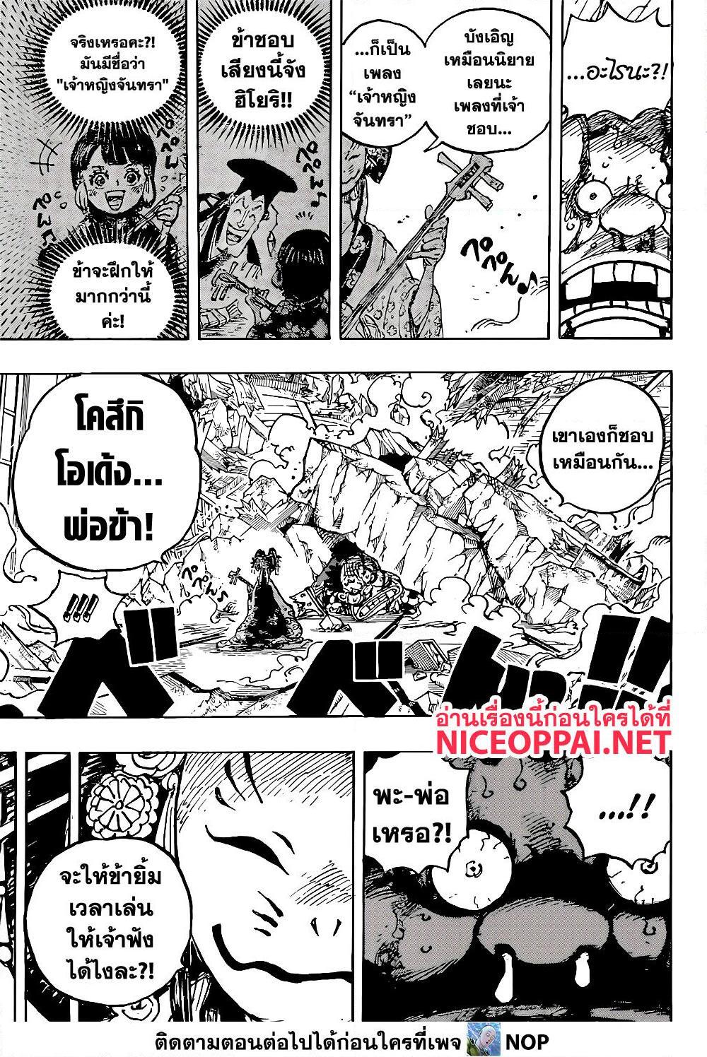 อ่านการ์ตูน One Piece 1041 ภาพที่ 7