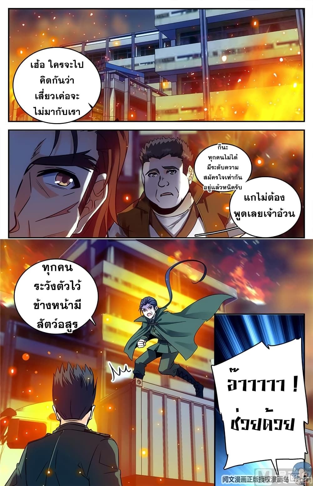 อ่านการ์ตูน Versatile Mage 89 ภาพที่ 9