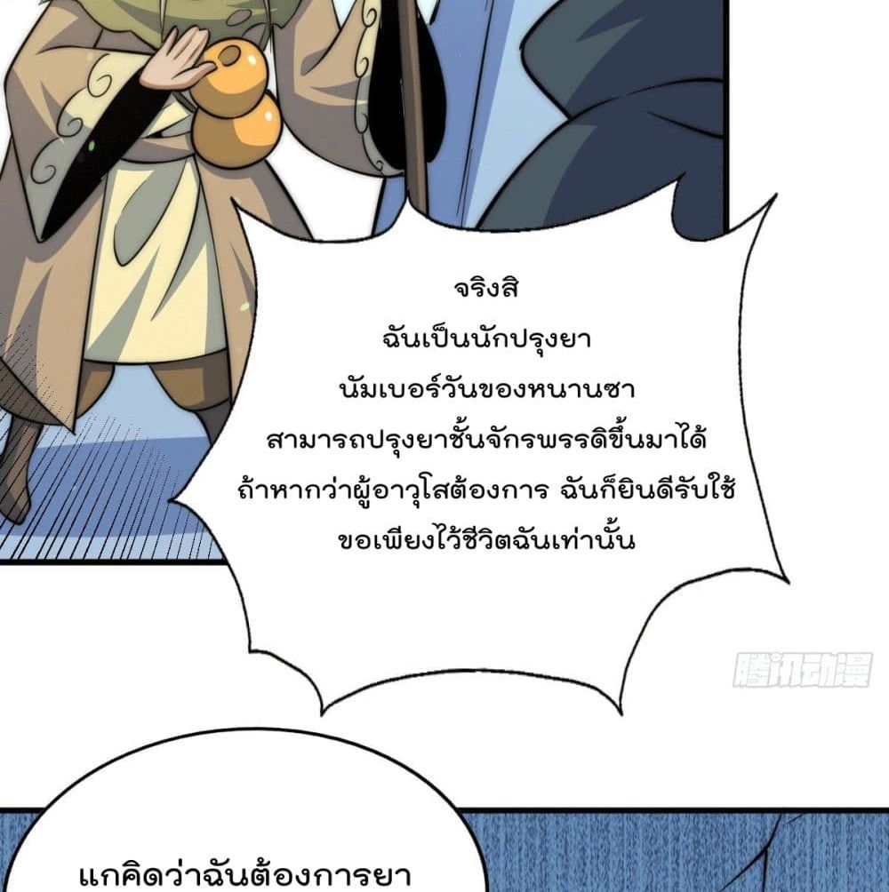 อ่านการ์ตูน Who is your Daddy? 28 ภาพที่ 93