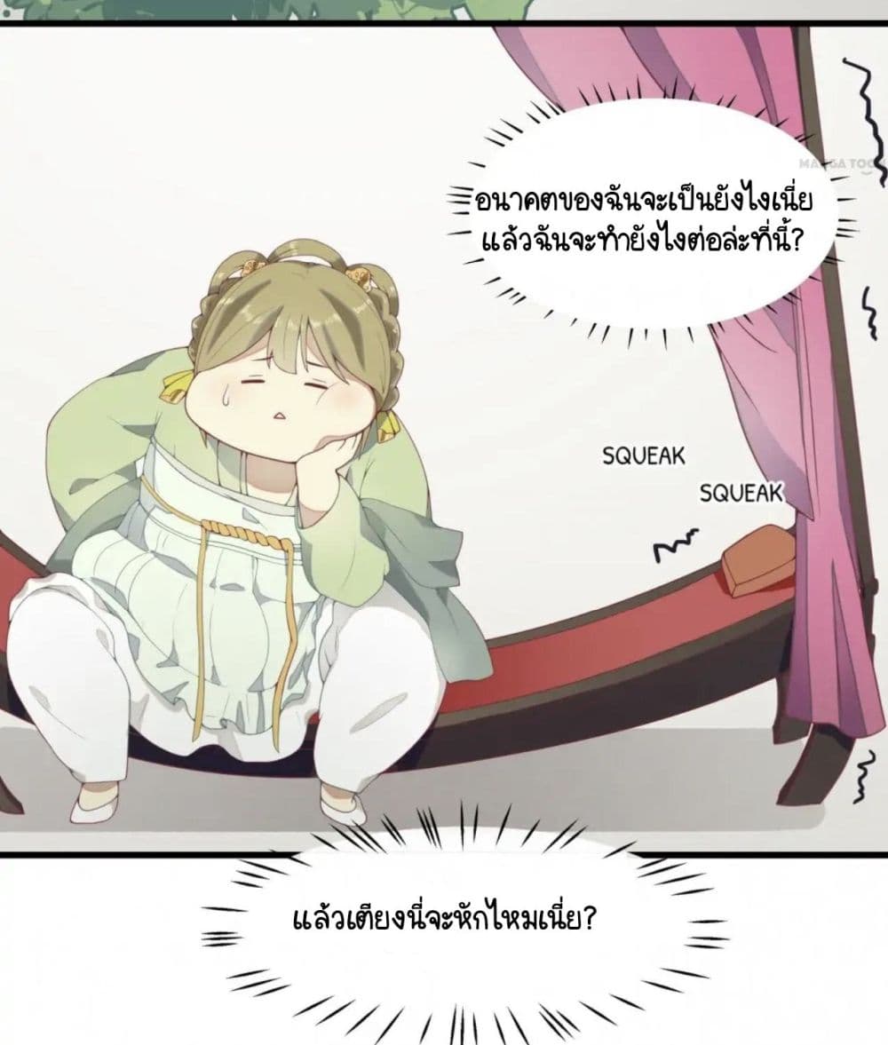 อ่านการ์ตูน Your Highness, I gotta see My Figured 1 ภาพที่ 17