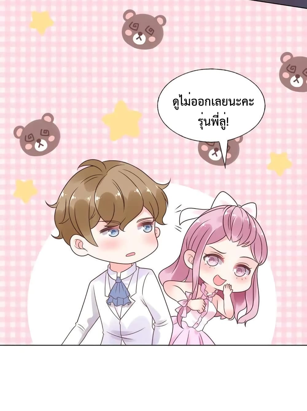 อ่านการ์ตูน Be My Only Love 19 ภาพที่ 34