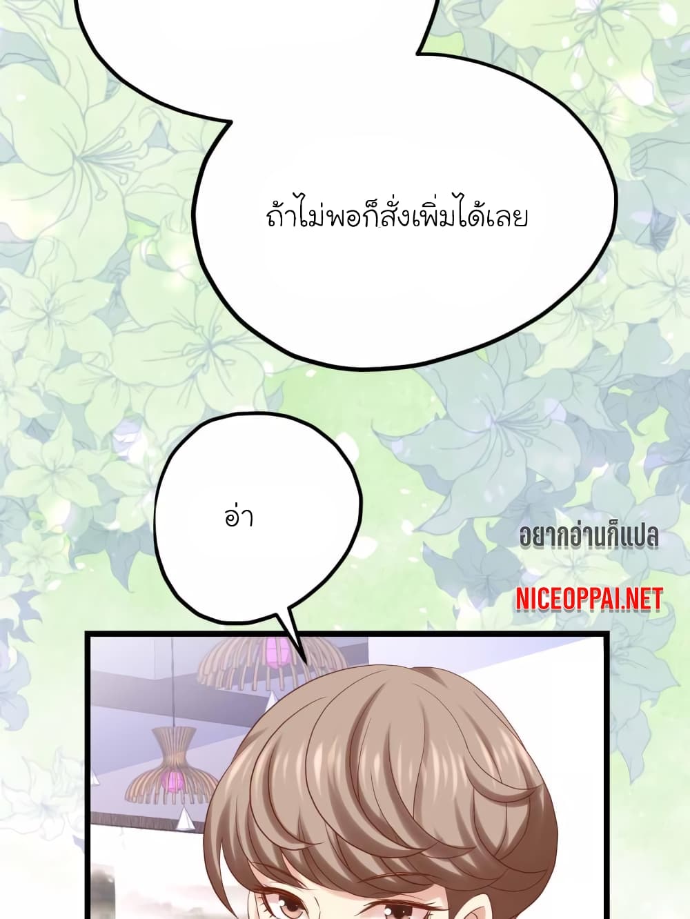 อ่านการ์ตูน My Beautiful Time with You 67 ภาพที่ 12