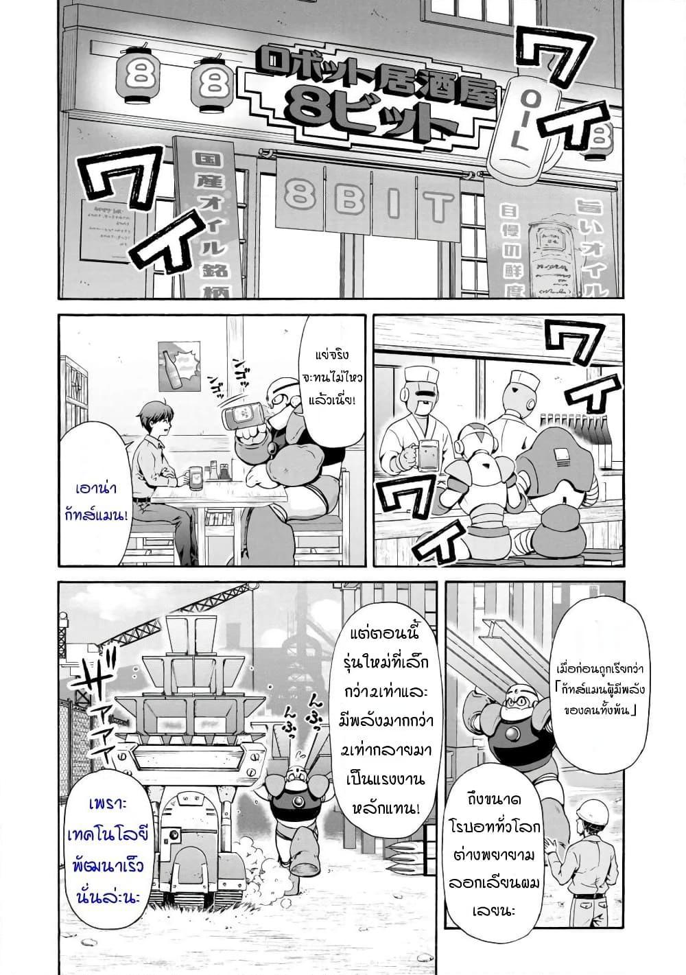 อ่านการ์ตูน Rockman-chan & Rockman-san 1.1 ภาพที่ 11