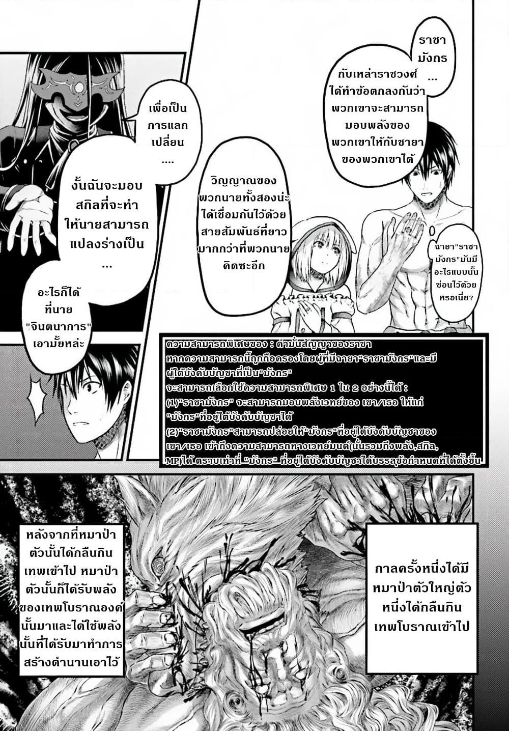 อ่านการ์ตูน Murabito desu ga Nani ka? 20 ภาพที่ 17