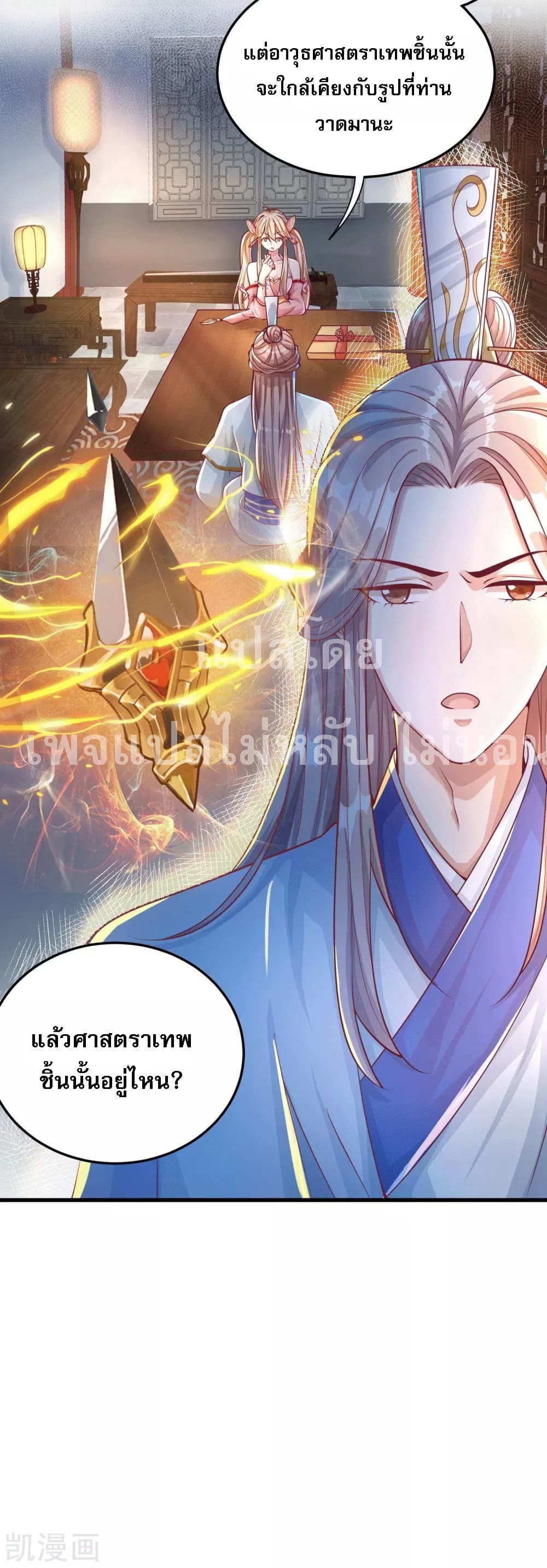 อ่านการ์ตูน Returning the Heavenly King 20 ภาพที่ 5