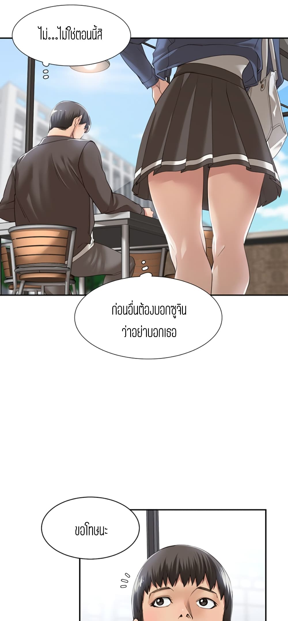 อ่านการ์ตูน Friendly Relationship 5 ภาพที่ 31