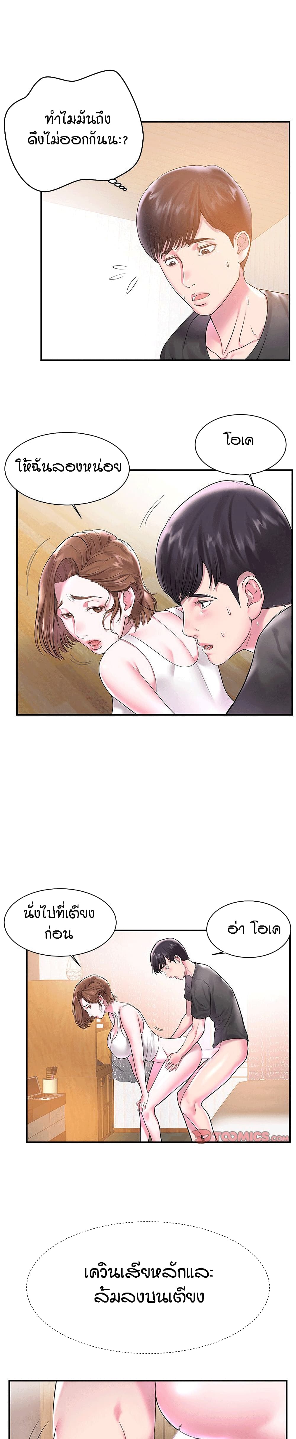 อ่านการ์ตูน Sister-in-Law 3 ภาพที่ 10