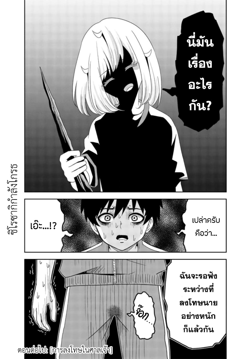 อ่านการ์ตูน Ijimeru Yabai Yatsu 31 ภาพที่ 13