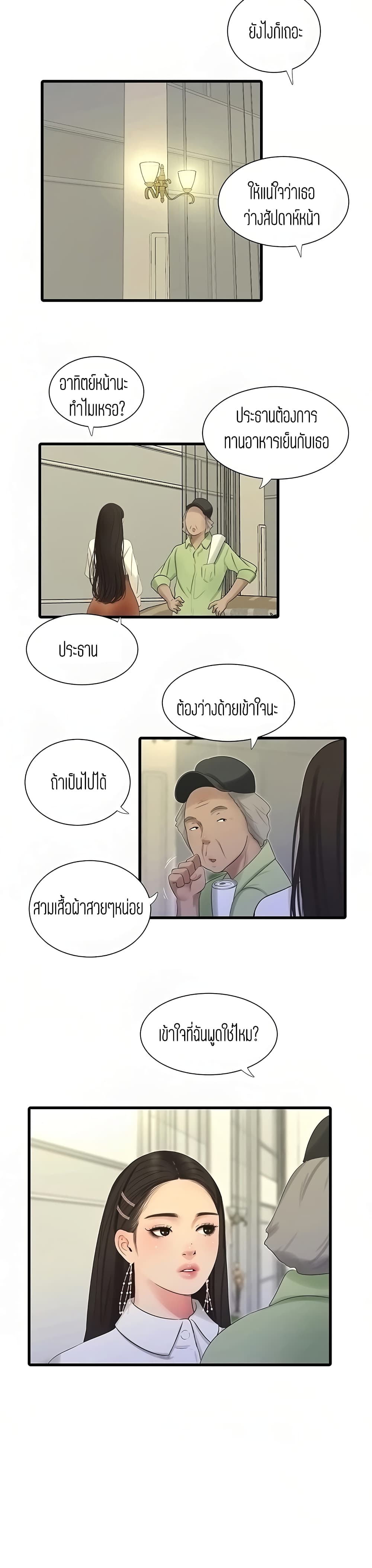 อ่านการ์ตูน One’s In-Laws Virgins 62 ภาพที่ 10