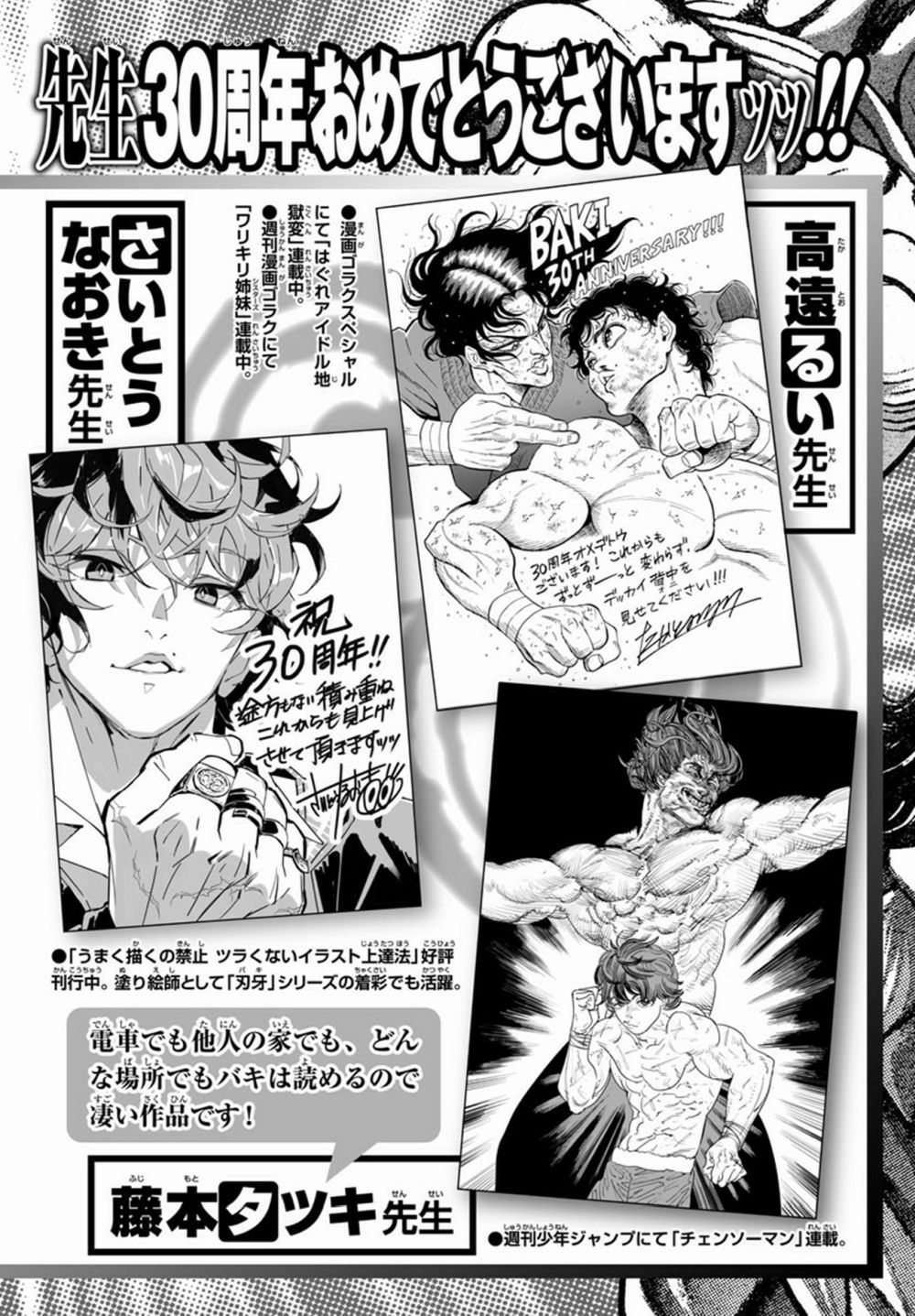 อ่านการ์ตูน Baki Dou II 107 ภาพที่ 25