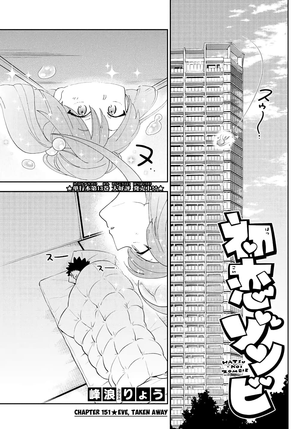 อ่านการ์ตูน Hatsukoi Zombie 151 ภาพที่ 1