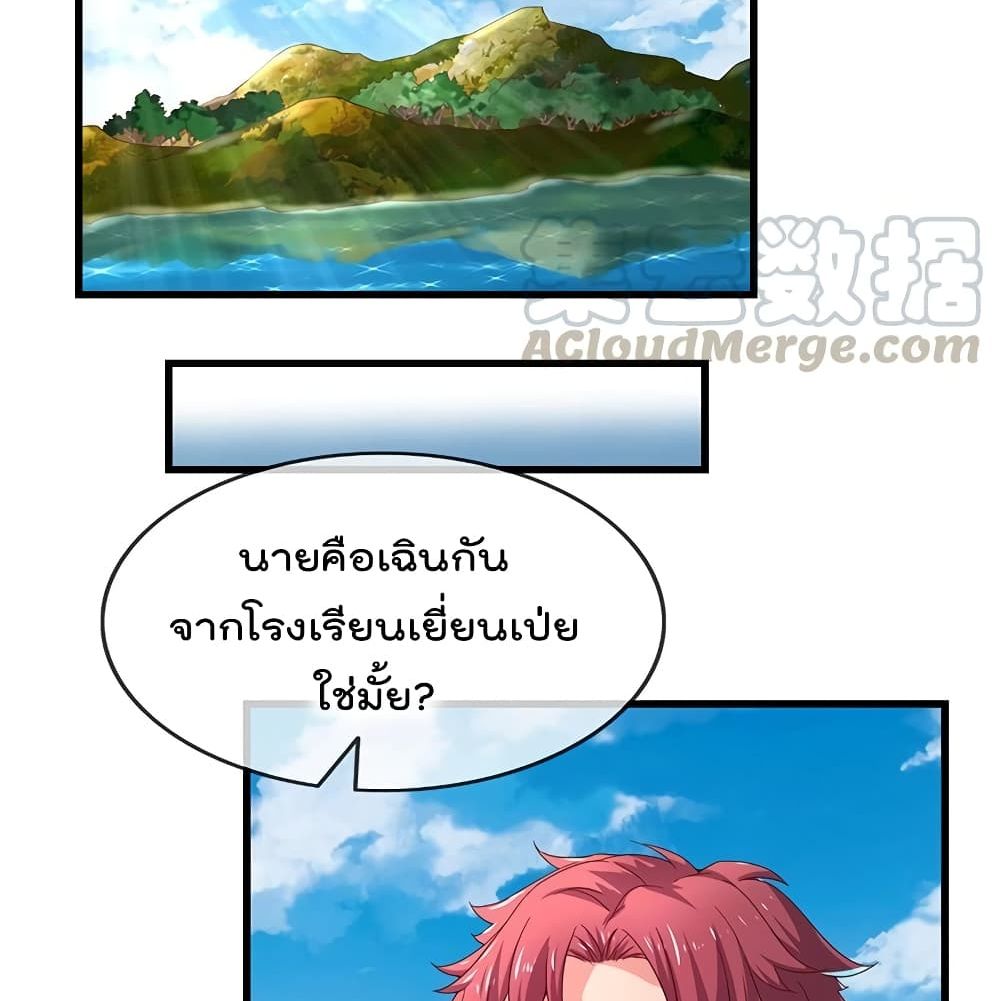 อ่านการ์ตูน Because I Have Super Gold System 43 ภาพที่ 59