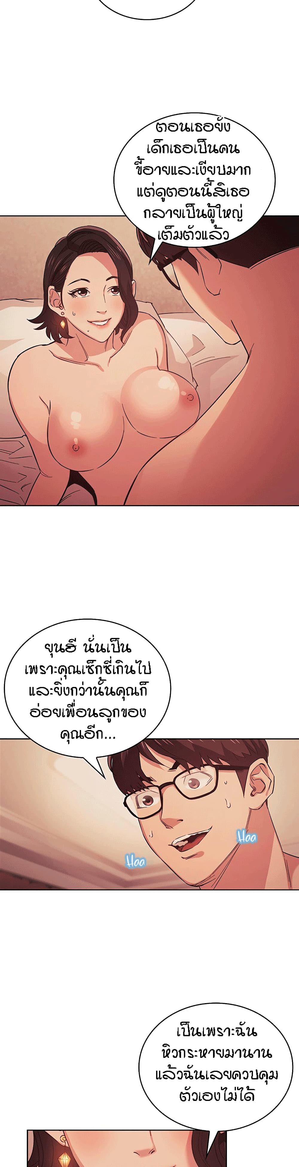 อ่านการ์ตูน Mother Hunting 25 ภาพที่ 15