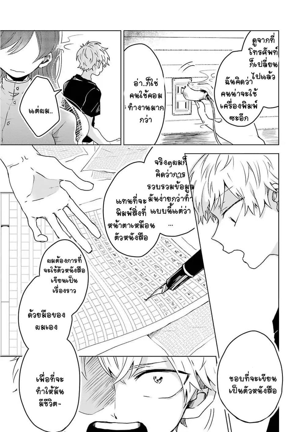 อ่านการ์ตูน 25-ji no Ghost Writer 4 ภาพที่ 12