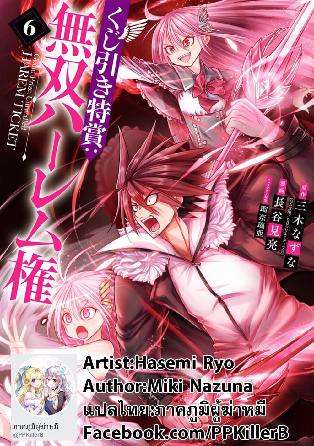 อ่านการ์ตูน Kujibiki Tokushou: Musou Harem-ken 33.1 ภาพที่ 20