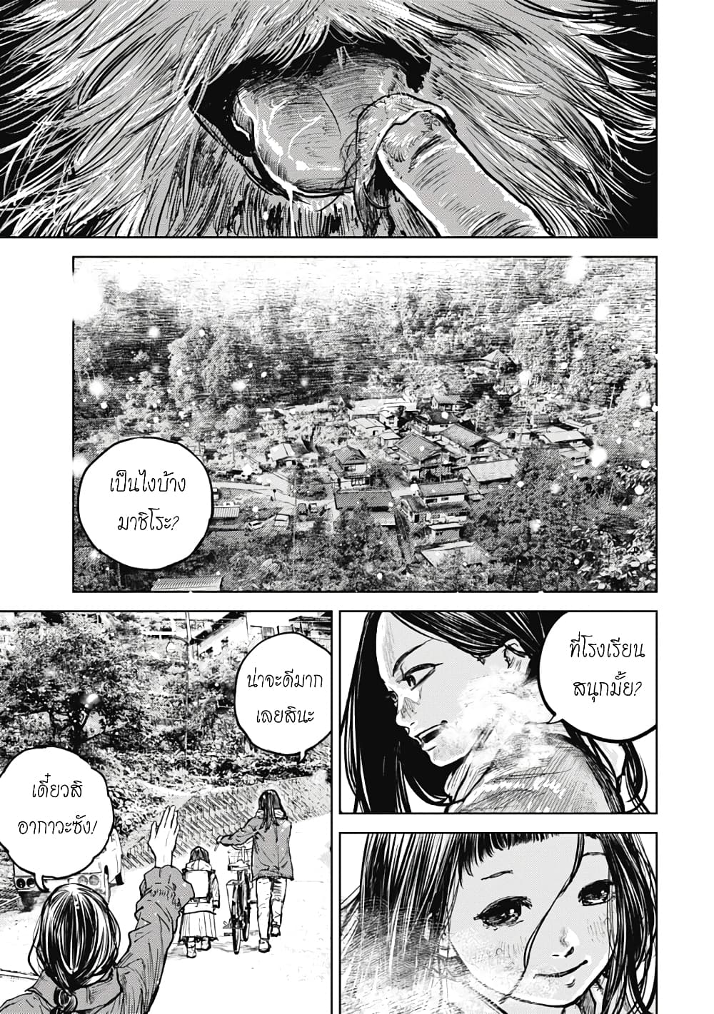 อ่านการ์ตูน Gannibal 8 ภาพที่ 3