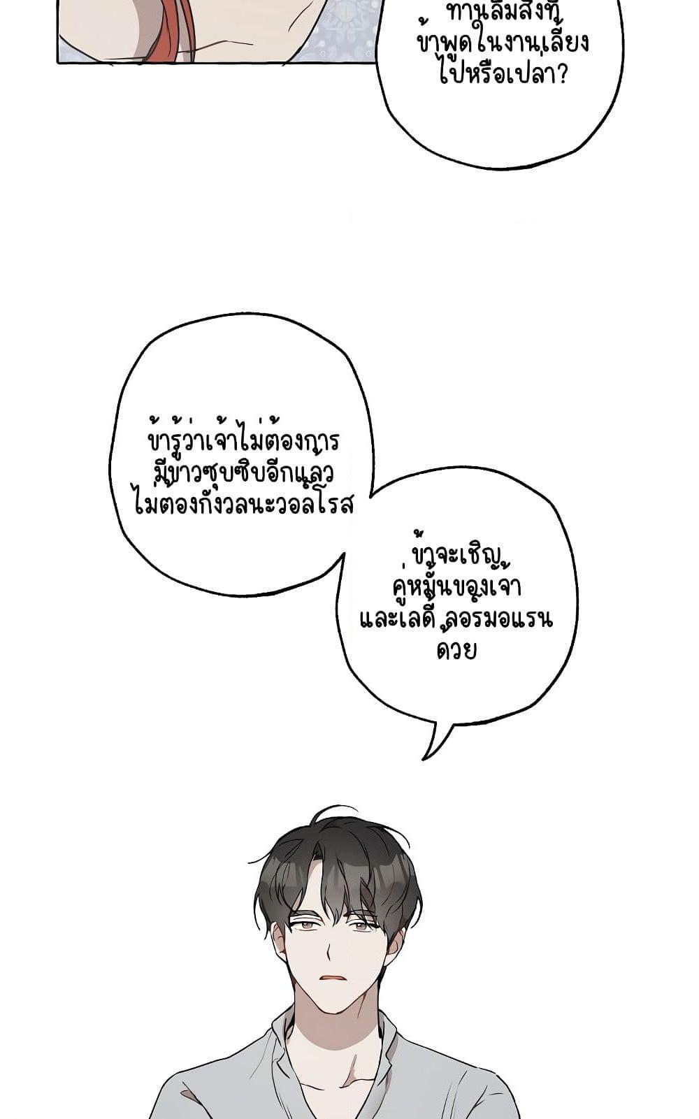 อ่านการ์ตูน Everything Was a Mistake 7 ภาพที่ 21