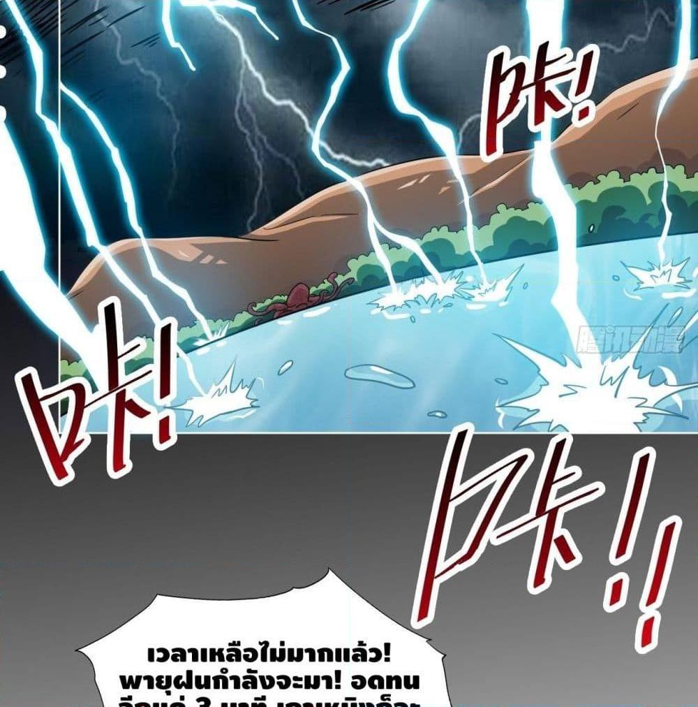 อ่านการ์ตูน High Energy Strikes 58 ภาพที่ 29