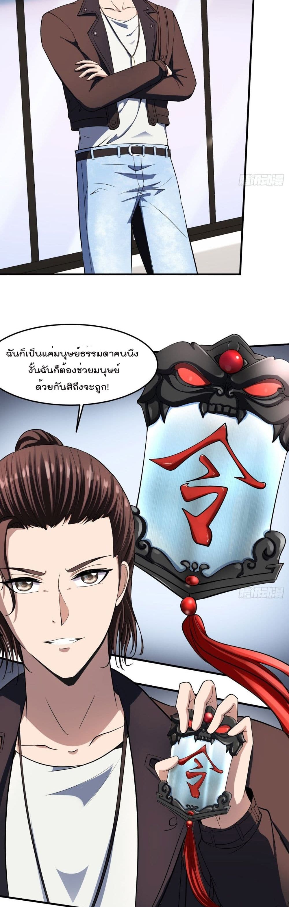 อ่านการ์ตูน Villain Demon-in-law 20 ภาพที่ 15