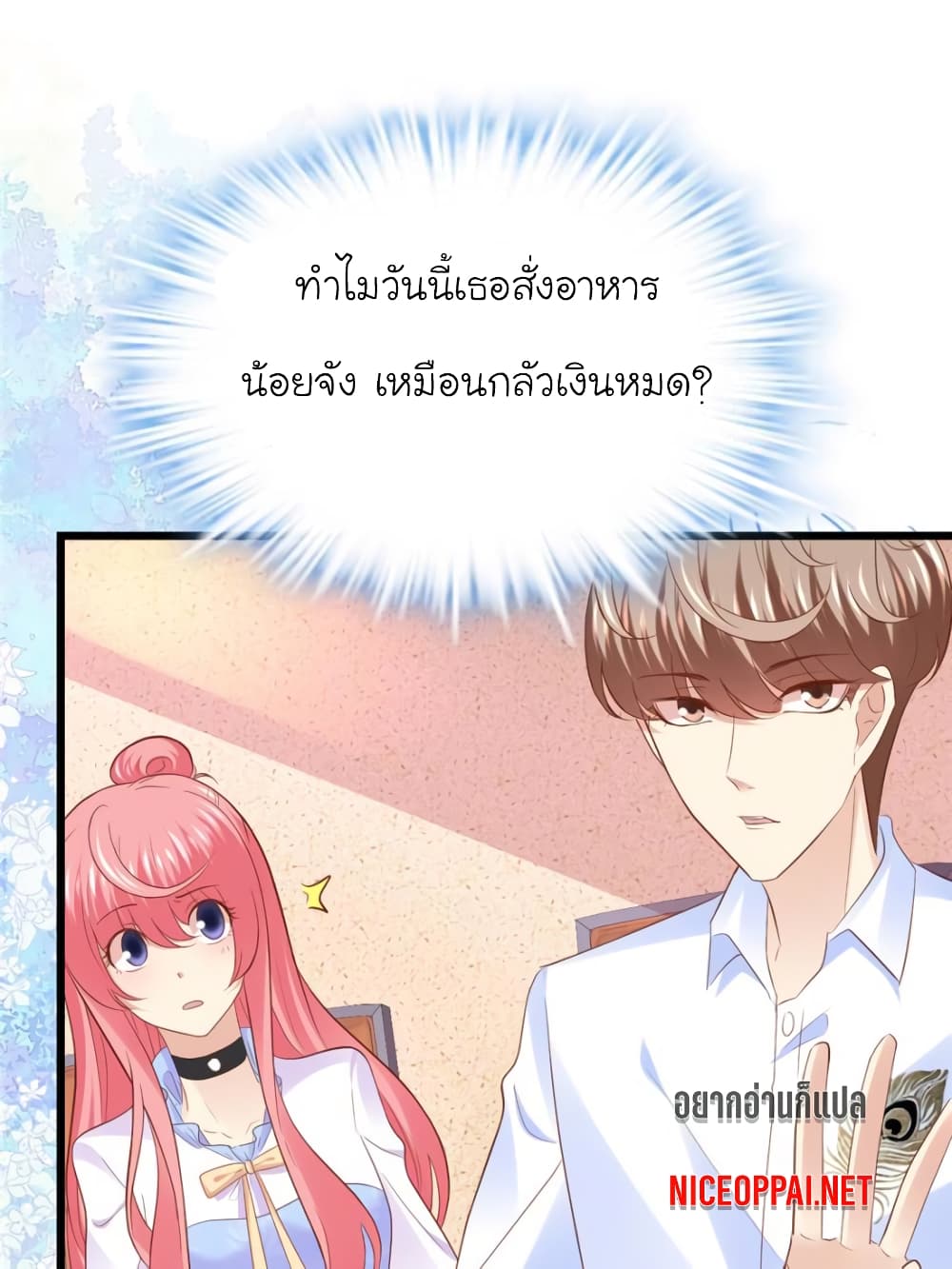 อ่านการ์ตูน My Beautiful Time with You 90 ภาพที่ 23