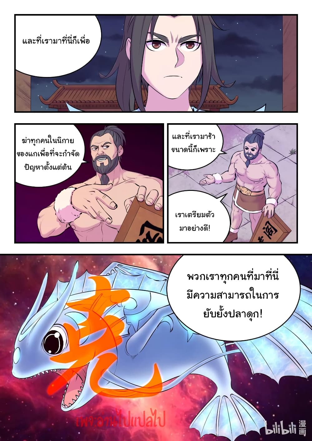 อ่านการ์ตูน King of Spirit Beast 124 ภาพที่ 20