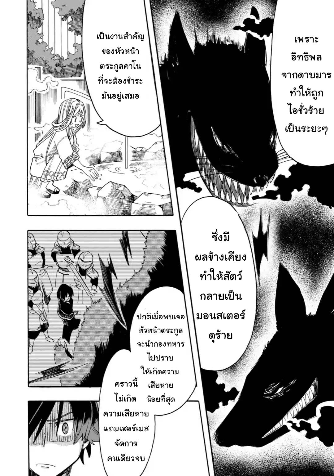 อ่านการ์ตูน Ore wa Mada, Honki o Dashite Inai 9.2 ภาพที่ 12