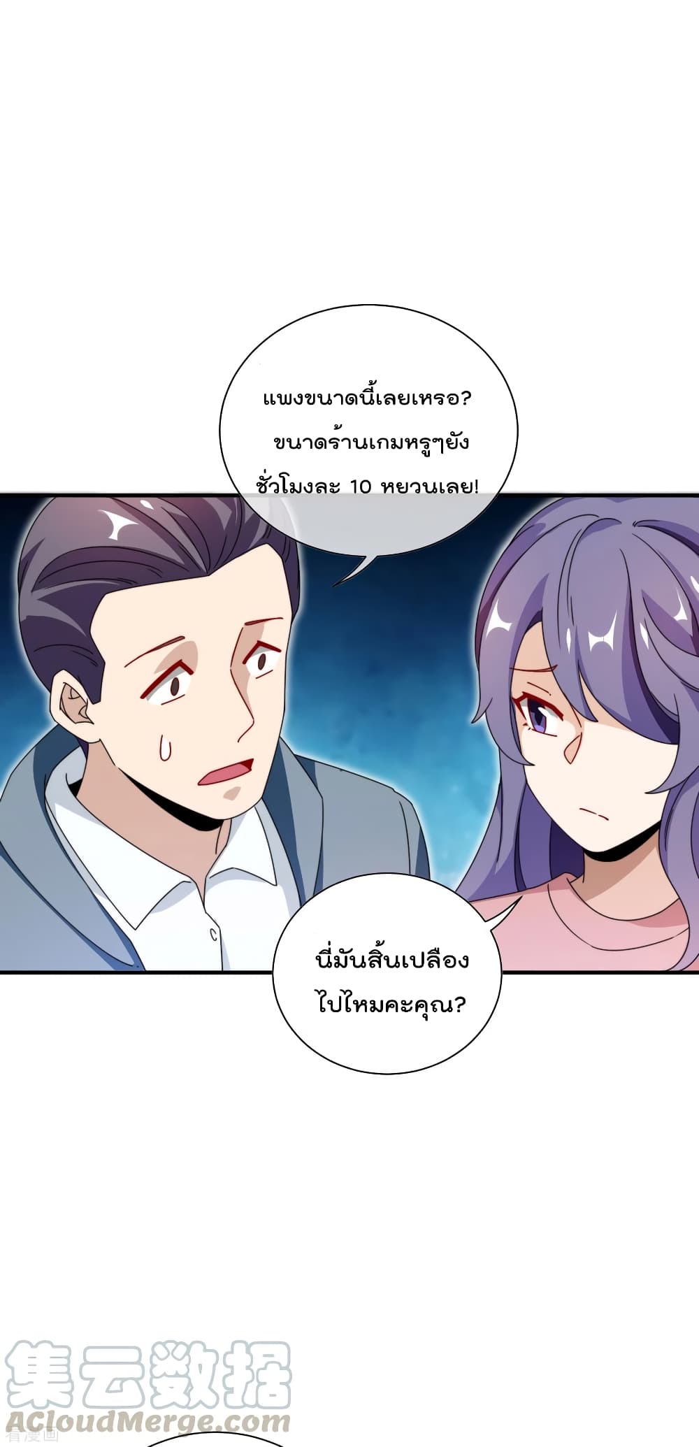 อ่านการ์ตูน I am The Richest  in The World 188 ภาพที่ 13